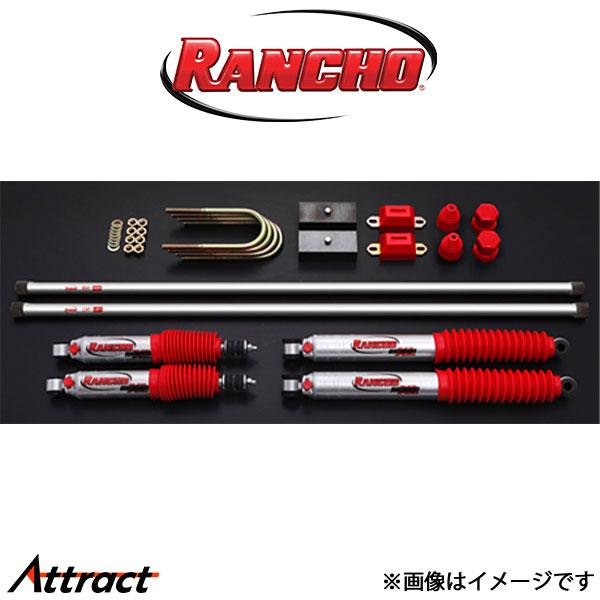 ランチョ RS9000XL シリーズ サスペンションキット[50mmダウン] ハイエース 200系 ...