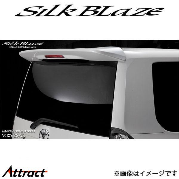 シルクブレイズ ヴォクシー ZRR70W/ZRR75W[前期/ZS、Zグレード]リアウイング(未塗装...