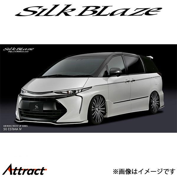 シルクブレイズ エスティマ ACR50W/ACR55W[4型]ミニバンリップ フロント+リア 2Pセ...