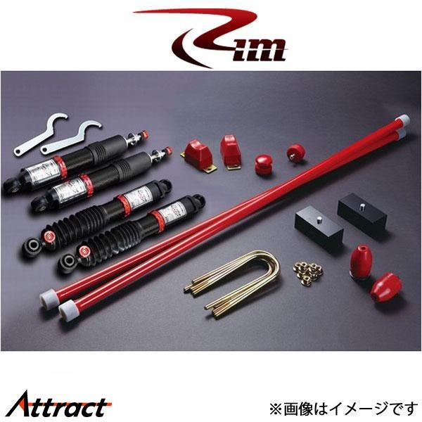 Rim サスペンションキット 1台分 CLOUD WALKER PRO[38mmダウン 減衰力調整モ...