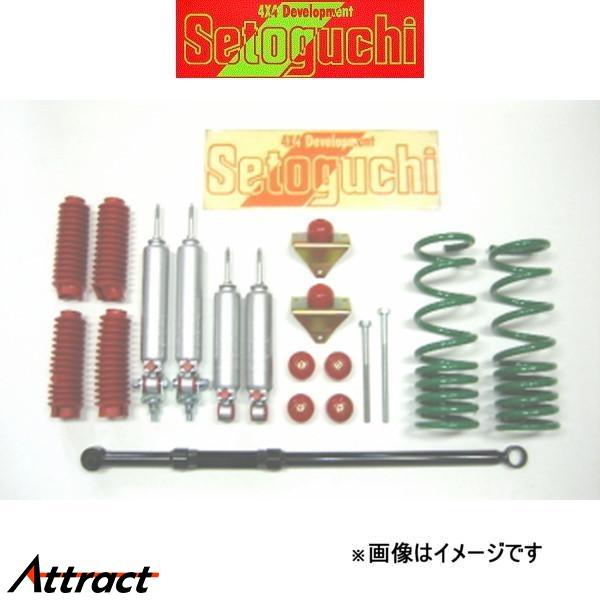 セトグチ ローダウンサスキット タイプ3 1台分 ハイエース 100系 SLK-044MCFRS リ...