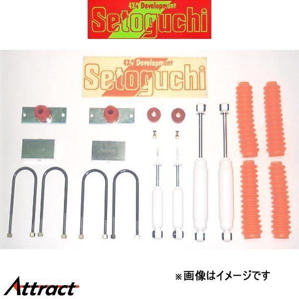 セトグチ ローダウンサスキット 1台分 ダットラ D21/D22系  SLK-063 リフトダウンキ...