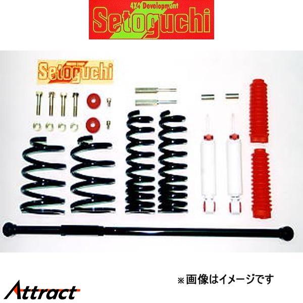 セトグチ ローダウンサスキット タイプ1 1台分 ランドクルーザープラド 120系 SLK-100G...