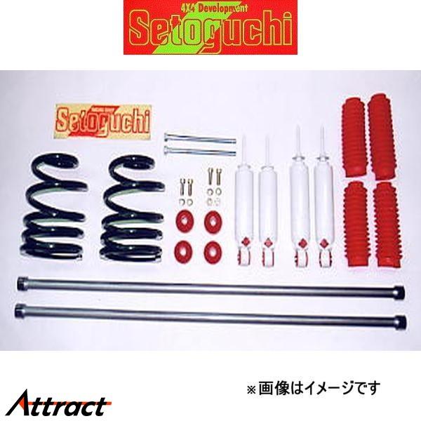 セトグチ ローダウンサスキット 1台分 グランビア VCH10W/KCH10W/RCH11W SLK...