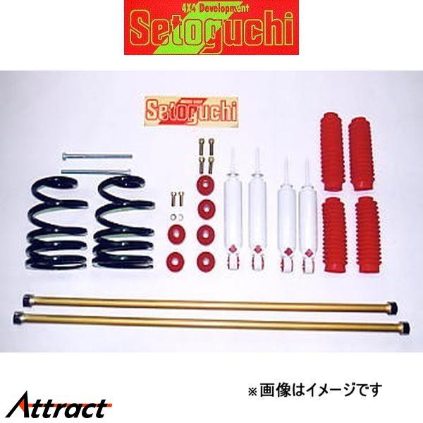 セトグチ ローダウンサスキット 1台分 グランドハイエース VCH10W/KCH10W SLK-11...