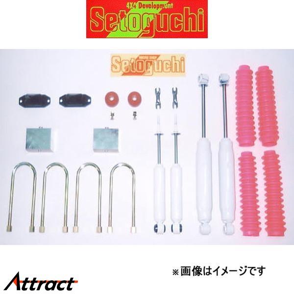 セトグチ ローダウンサスキット 1台分 ハイラックス YN85/YN86/LN85/LN86  SL...