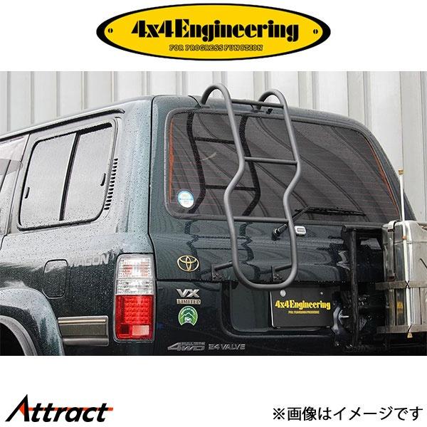 4x4エンジニアリング リアラダー ランドクルーザー 80系 TL80-021 4×4 Engine...