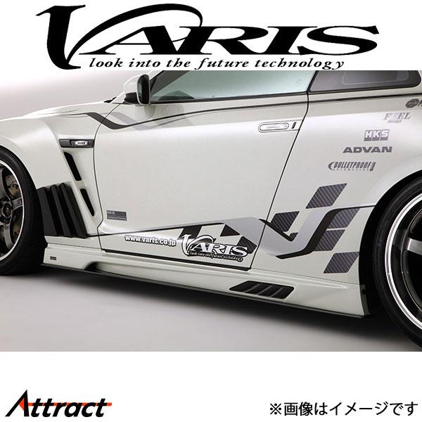 バリス サイドスカート スカイライン GT-R R35 VANI-076 VARIS エアロ 外装 ...