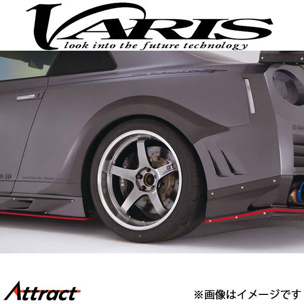 バリス リアフェンダー 左右セット スカイライン GT-R R35 VANI-115 VARIS エ...