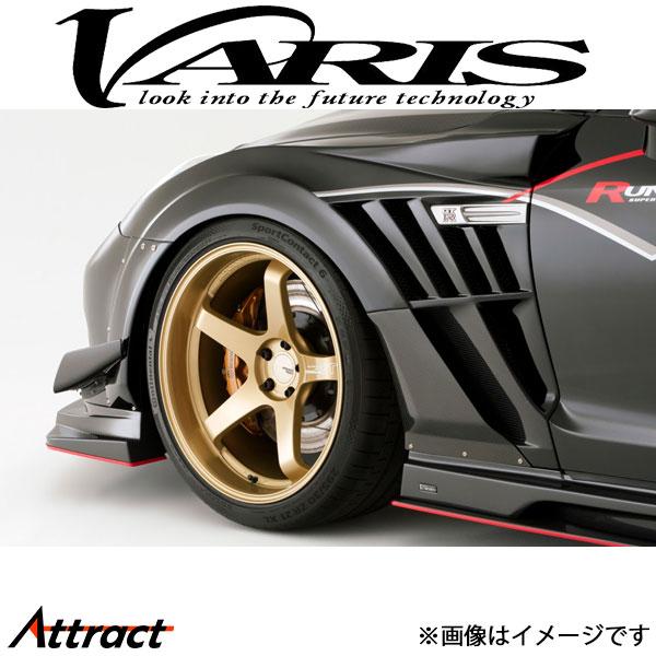 バリス フロントフェンダー Ver.2 片側25mmワイド+カーボンサイドパネル 左右セット スカイ...