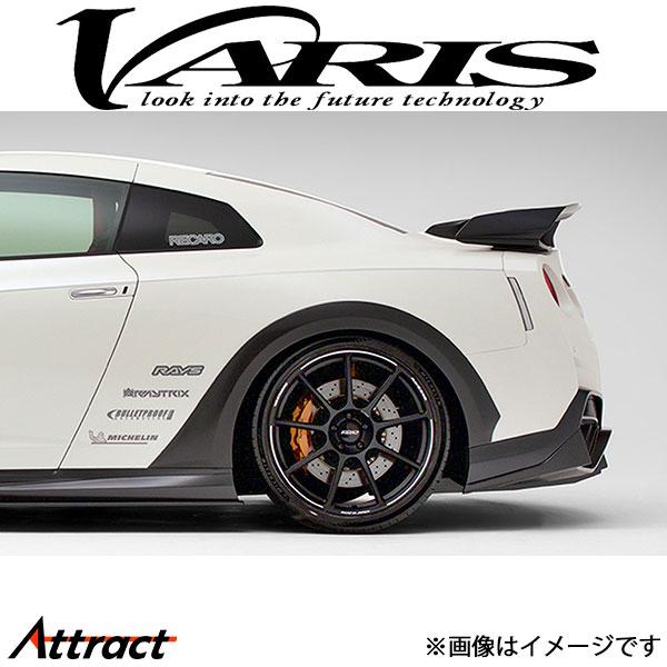 バリス リアフェンダートリム Ver.2 スカイライン GT-R R35 VANI-240C VAR...