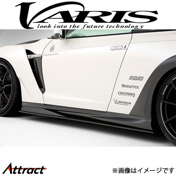 バリス サイドスカートS Ver.2 スカイライン GT-R R35 VANI-245C VARIS...