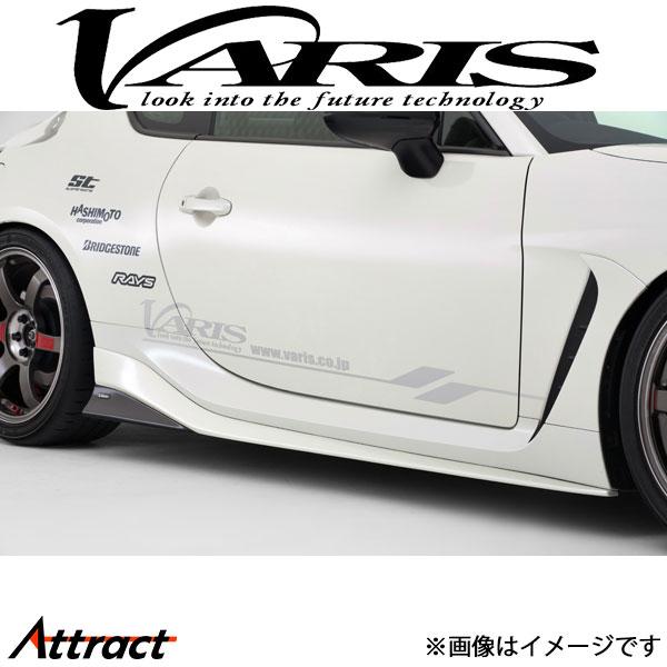 バリス ARISING-I S耐 Ver. サイドスカート GR86 ZN8 VATO-133 VA...