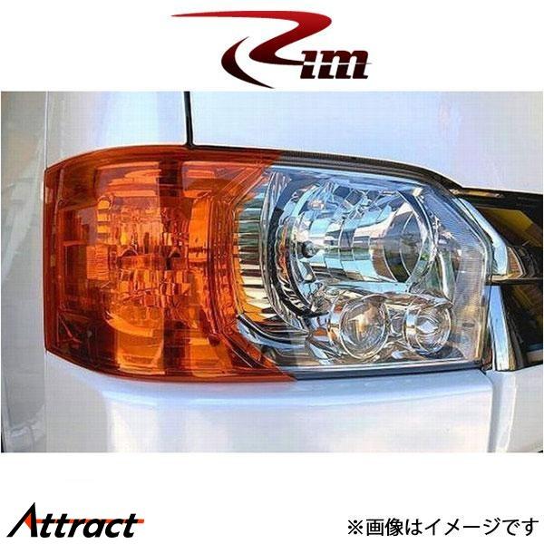 Rim USコーナーレンズカバー(オレンジ)ハイエース 200系 W62-013 リムコーポレーショ...