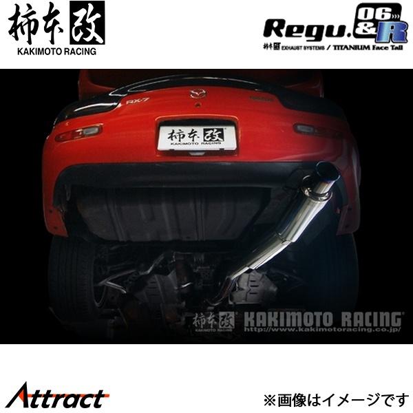 柿本改 RX-7 E/GF-FD3S Regu.06 &amp; R マフラー JASMA認定 Z21301...