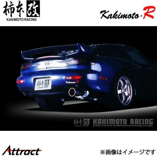 柿本改 RX-7 E/GF-FD3S Kakimoto.R マフラー JASMA認定 ZS301 柿...