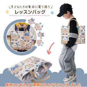 【即日発送】レッスンバッグ 男の子 女の子 向...の詳細画像3