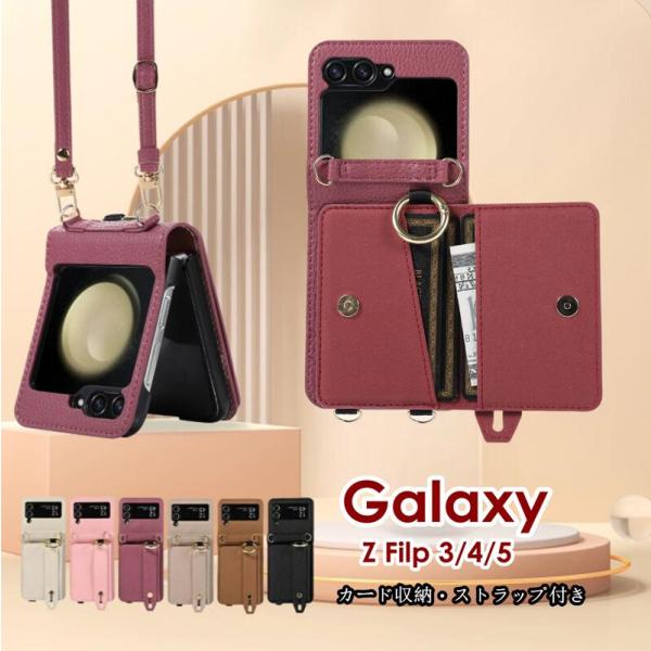 【即日発送】Galaxy Z Flip5 / Flip6 5G ケース｜スマホショルダー ストラップ...