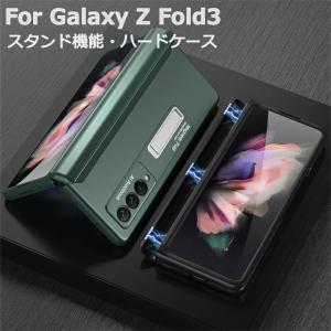 Samsung Galaxy Z Fold3 5G ケース Galaxy Z Fold 3 ケース 薄型 軽量 Galaxy Z Fold3 カバー 折りたたみ型 スタンド機能 マグネット Android PC CASE 耐衝撃 軽