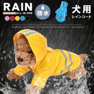 レインコート レインボー 防風 防水 夜光 反射 秋冬 犬 服 ジャケット