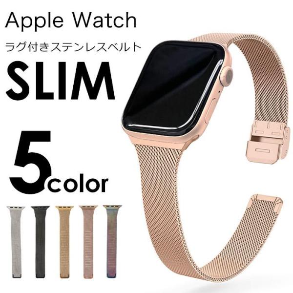 アップルウォッチ バンド ステンレス スリム Apple Watch ベルト おしゃれ カジュアル ...