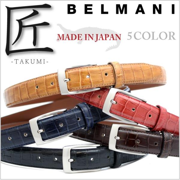 ベルト ビジネス メンズ 本革 日本製 クロコ型押しベルト サテーナ加工バックル