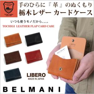 カードケース 名刺入れ 栃木レザーフラップカードケース LIBERO リベロ