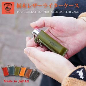栃木レザー ライターケース ミニフック付き 本革 カバー
