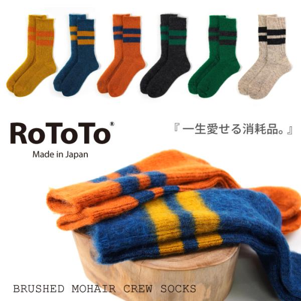 ROTOTO ロトト 靴下 メンズ レディース ブラッシュモヘアクルー ソックス R1261
