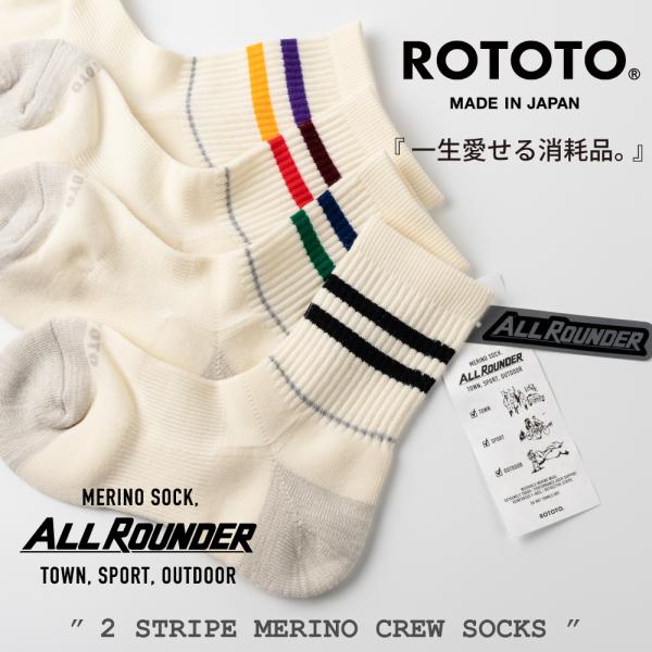 ROTOTO ロトト ソックス 靴下 オールラウンダー 2ストライプメリノクルーソックス R1484