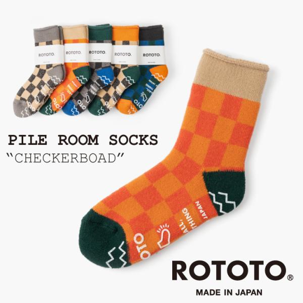 ROTOTO ロトト ソックス メンズ レディース パイル ルームソックス チェッカーボード R14...