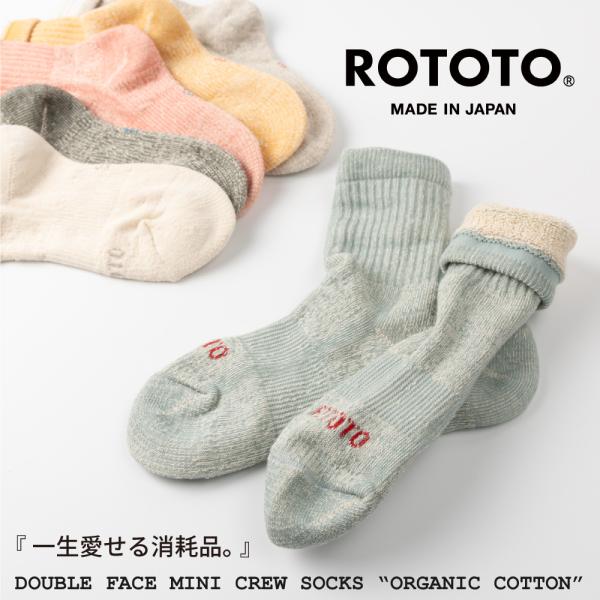 ROTOTO ロトト ソックス 靴下 ダブルルフェイスクルーソックス オーガニックコットン R150...