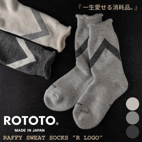 ROTOTO ロトト ソックス 靴下 ラフィースウェットソックスジグザグ R1554
