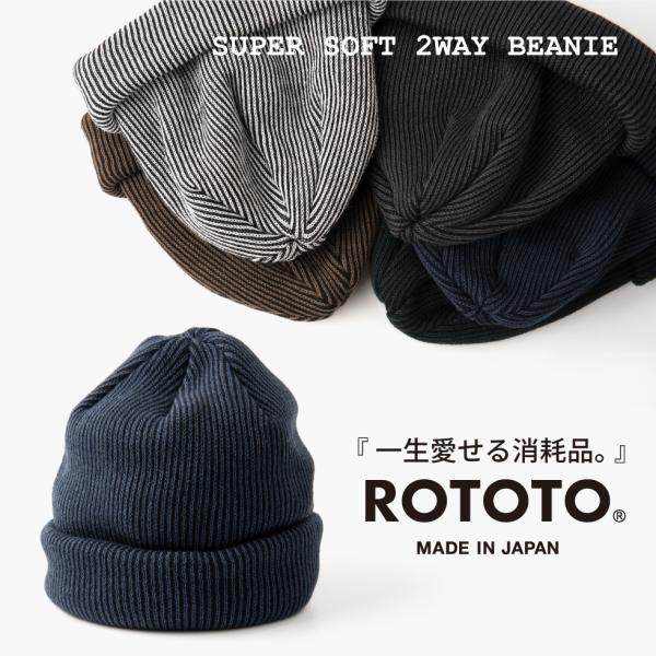 帽子 ニット帽 メンズ レディース ROTOTO ロトト スーパーソフト２WAYビーニー R5072