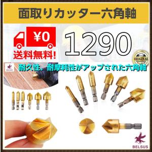 面取りカッター六角軸  バリ取り ドリルビット 5枚刃 電動ドリル 高速度鋼工具 6-19mm 6本組セット