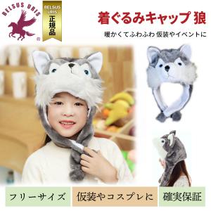 着ぐるみ 帽子 仮装 オオカミ コスプレ ハロウィン