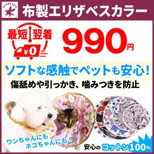 エリザベスカラー 犬 猫 ソフト 布製 軽量 傷口保護 傷舐め防止 4サイズ展開 送料無料