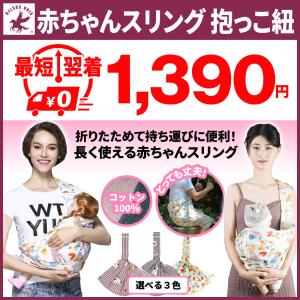 赤ちゃんスリング 抱っこ紐 赤ちゃん ベビー 新生児