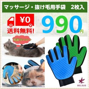 ペット用 グルーミンググローブ 手袋 犬 猫 抜け毛ブラシ お手入れ 右手2枚入り 送料無料