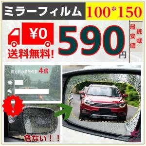 サイドミラー 撥水 フィルム サイドミラー水滴防止