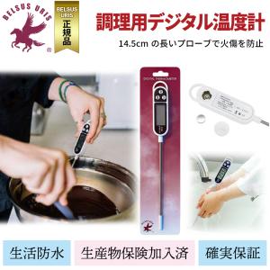 BELSUS URIS 温度計 中心温度計 生産物保険加入済み