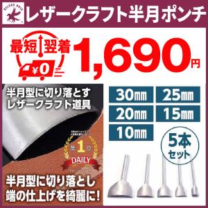レザークラフト 道具 ヘリ落とし エンドポンチ 端落としポンチ