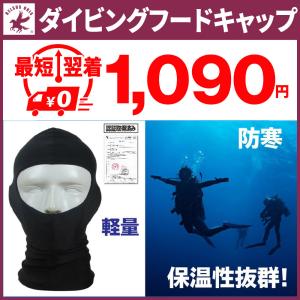 ダイビングフード キャップ ウェットスーツ 保温 防寒