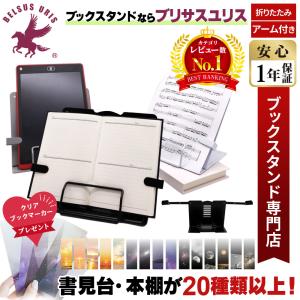 BELSUS URIS正規品 ブックスタンド アーム 書見台 卓上
