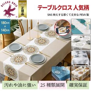 テーブルクロス ビニール おしゃれ 北欧 撥水 PEVA製