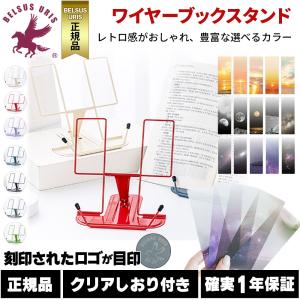 BELSUS URIS ブックスタンド メタル フレーム 7色展開