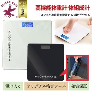 年末感謝セール 体重計 スマホ連動 体脂肪計 体組成計