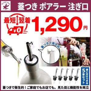 ポアラー 蓋付き ステンレス ワイン注ぎ ウイスキー