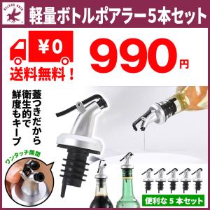 年末感謝セール ポアラー 蓋付き 軽量 調味料 オイル