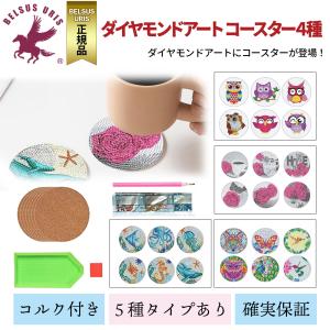 ダイヤモンドアート コースター おしゃれ カフェ